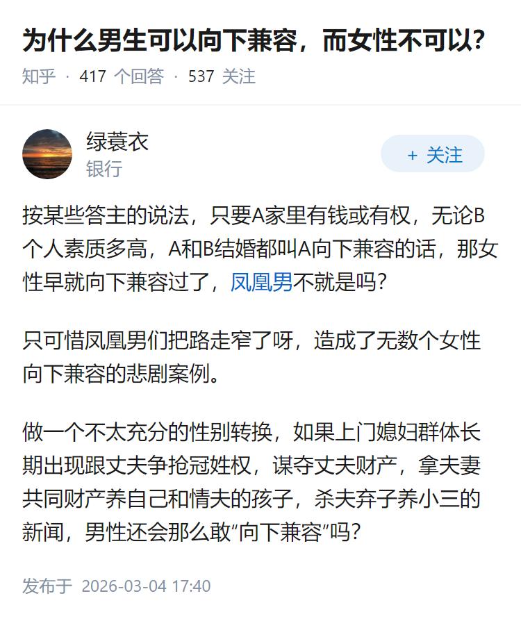 为什么男生可以向下兼容，而女性不可以？