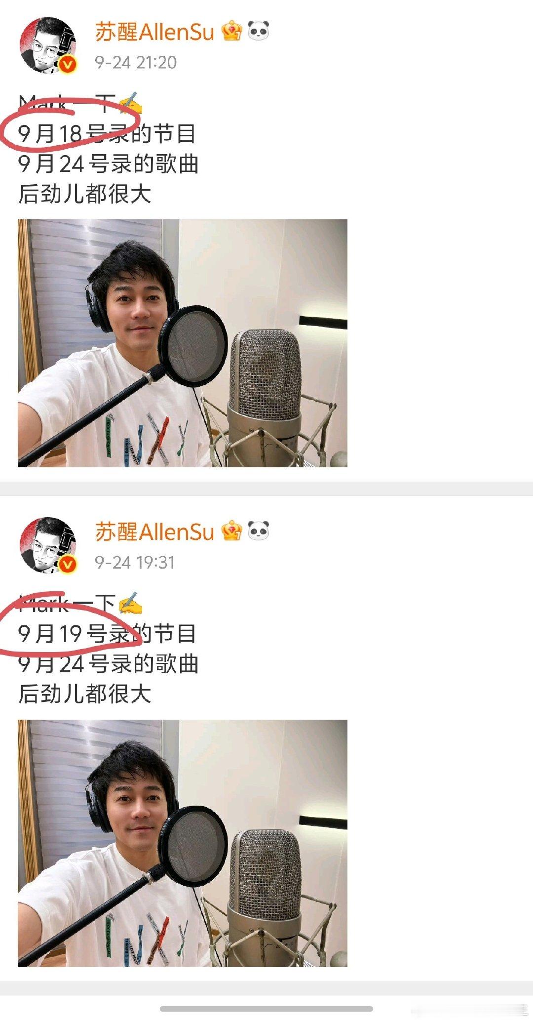 #苏醒#笑死了，🐱发完博一刷评论区，发现大家就19号录了啥节目展开了激烈的讨论，然后默默的编辑了一