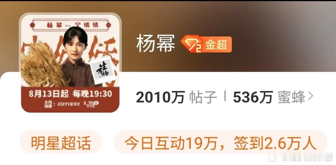 杨幂是真去流量了，都播剧了，也没多少人签到​​​