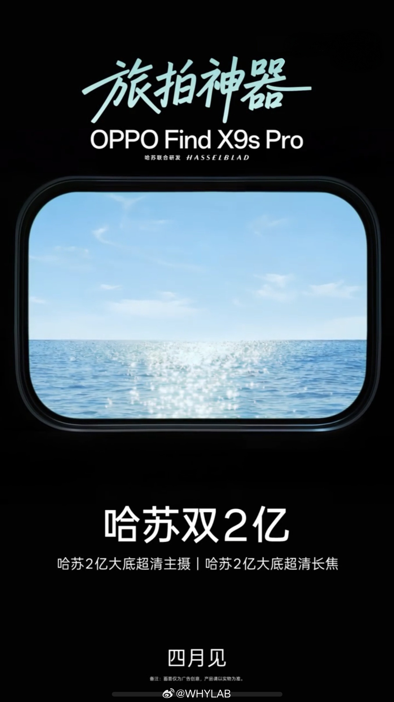 OPPOFindX9sPro官宣，2亿像素主摄+2亿像素潜望长焦