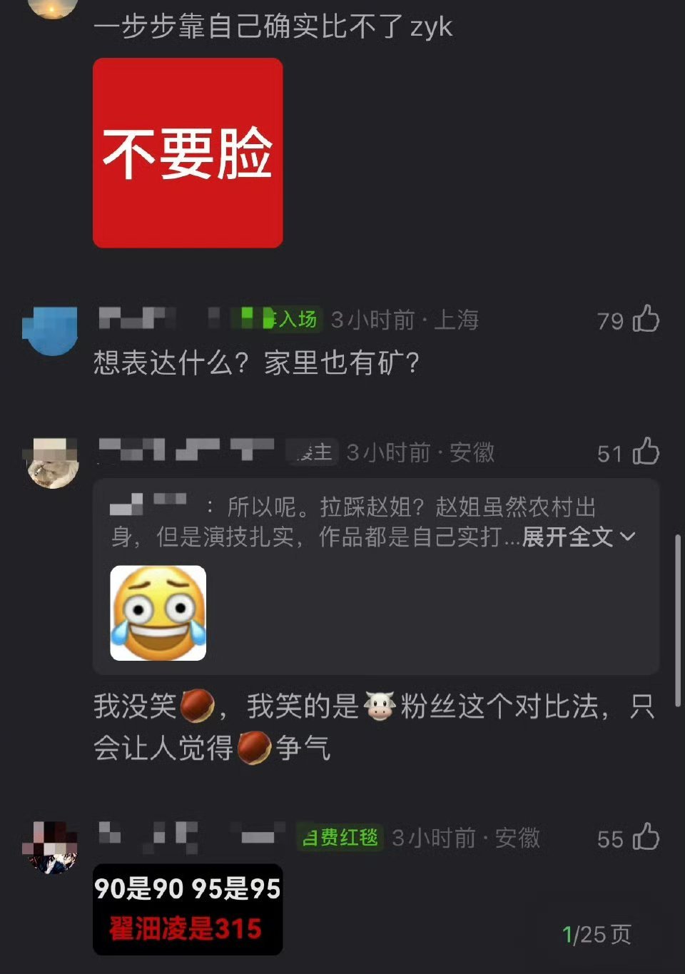 张凌赫粉丝真的是这样想赵丽颖的吗……