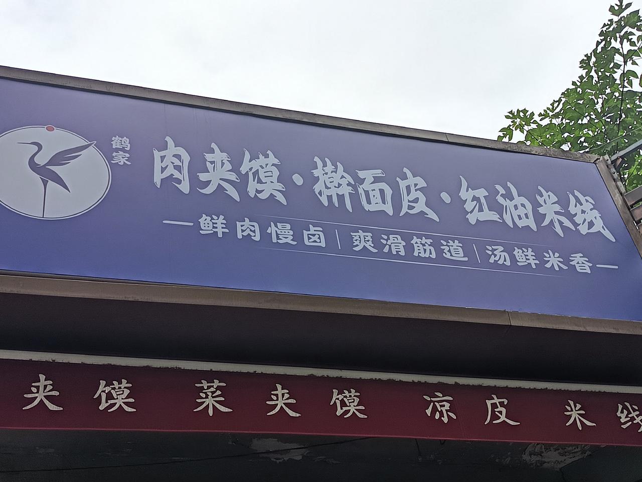 西安肉夹馍回归5元时代馍肉夹馍