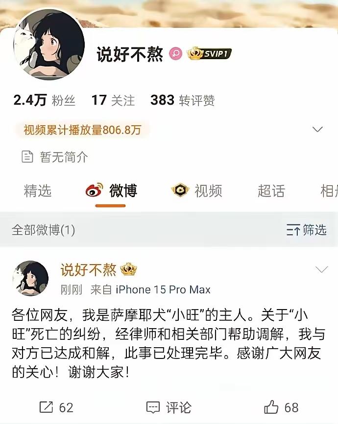 萨摩耶主人姜女士删除此前发文，本来就是错了，把自己的伴侣、家人养在室外的笼子里七