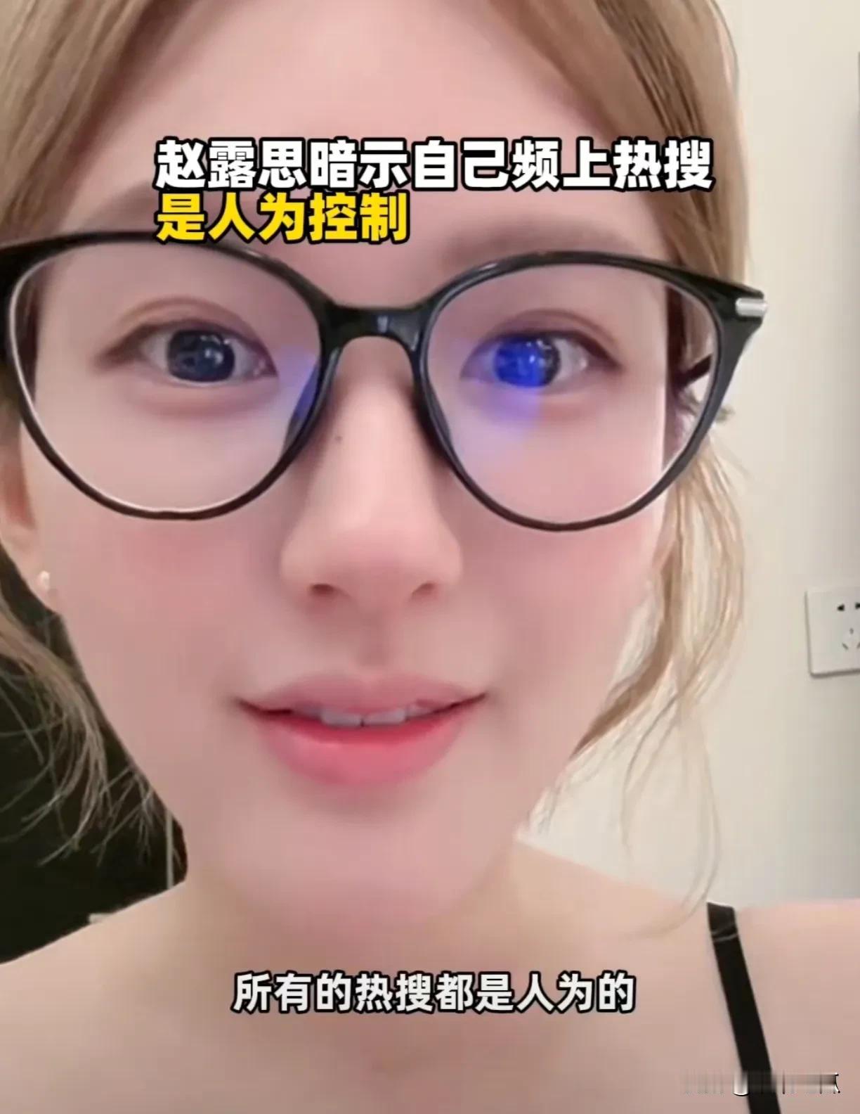 赵露思这事估计一时半会是很难解决了直播疯狂涨粉和惊现带货能力后她也终于暴露了
