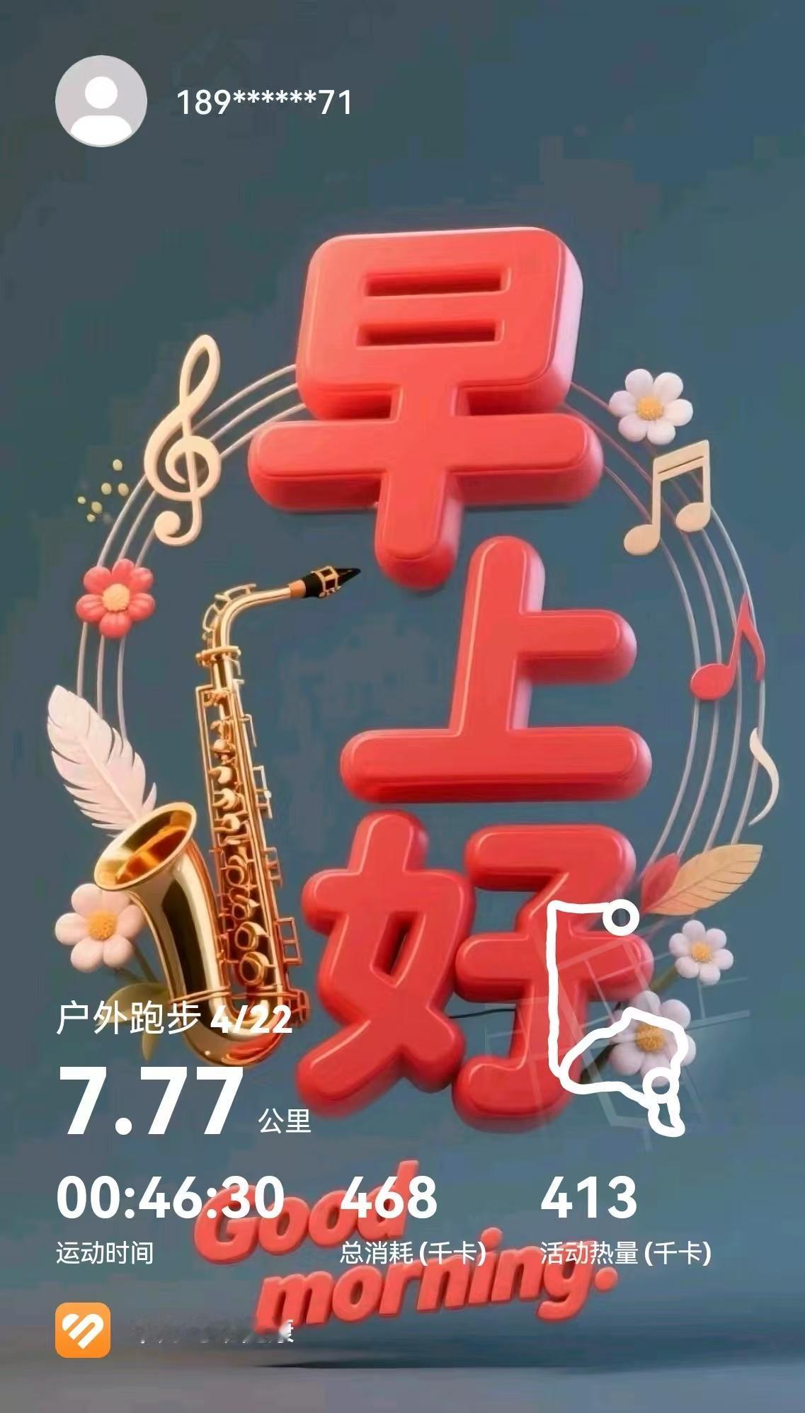 跑步是治愈心情的一剂良药[玫瑰][比心][玫瑰]心情不好的时候，听歌是个办