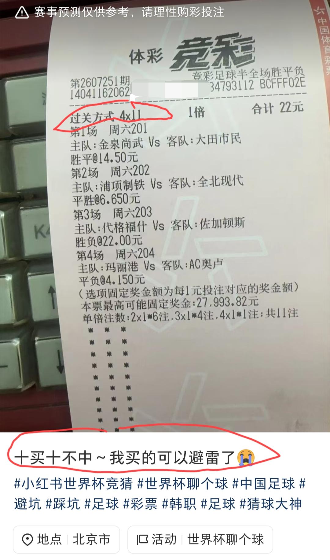 这个“4x11”的过关方式是什么鬼？网上看到的一张彩票，这位北京的朋友说他自己