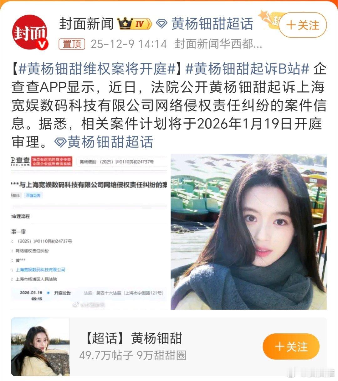 B站回应被黄杨钿甜起诉黄应该不止起诉B站一个平台吧，估计还有抖音、小红书，甚至微