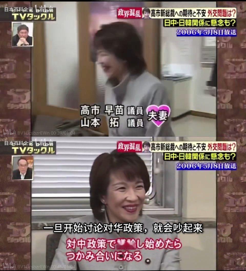 高市早苗的老公山本拓（随了她的姓叫高市拓），都受不了她的对华极端态度。她自己说的