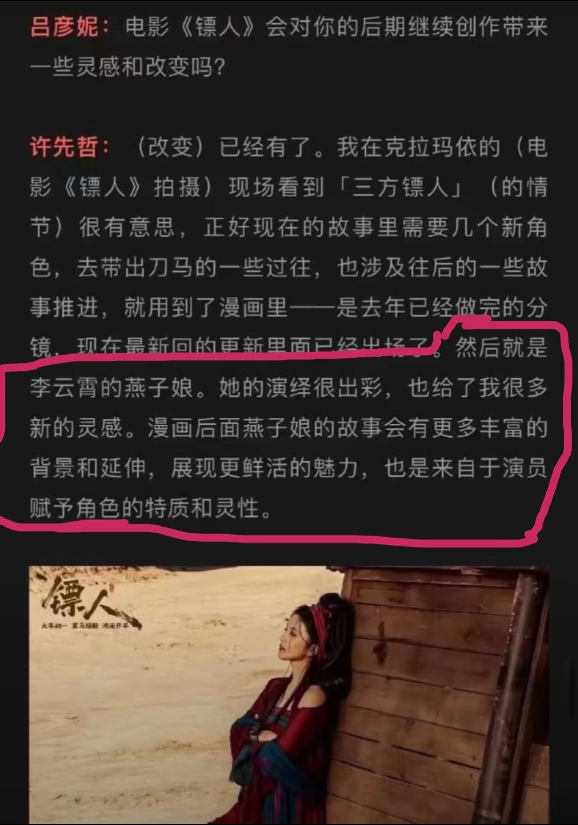 距离第一次看《镖人》电影，已经俩月多了，看到燕子娘的后续还是很感动。漫画初稿里她