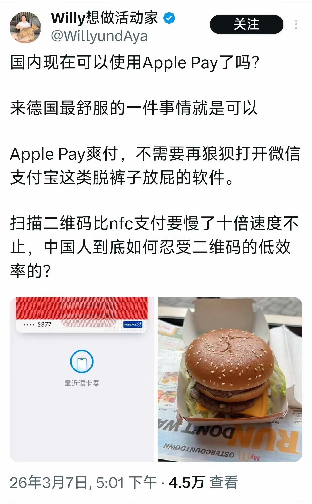 一位土殖发文称，国内没有ApplePay，但德国有，他去到德国最舒服的就是可以