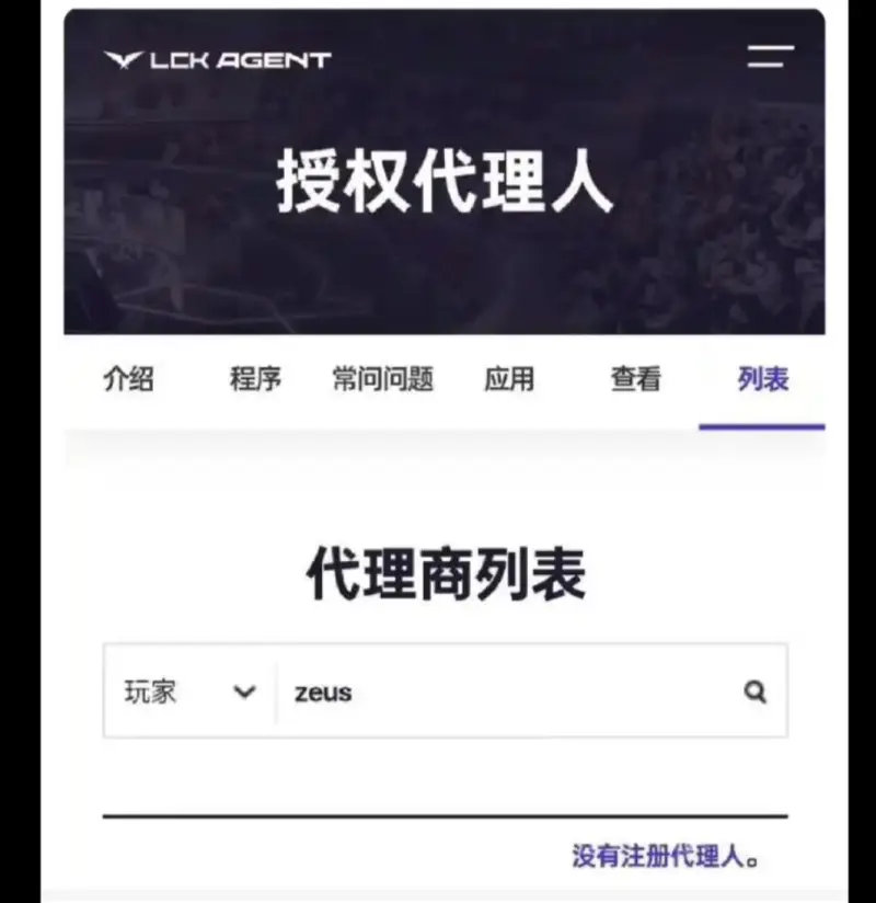 啊？网友爆料zeus疑似和经纪公司解约！如果你前一年离开了二连冠的队友，结果第二