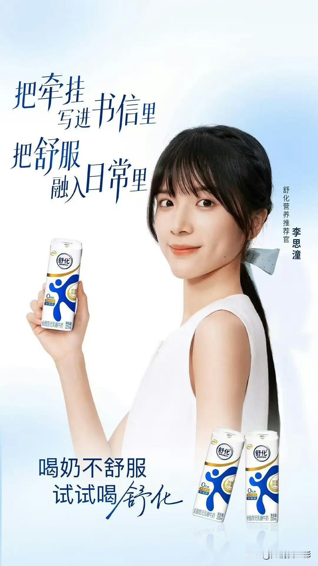 凭《给阿嬷的情书》出圈的李思潼算是半只脚踏进娱乐圈，舒化奶下手快拿下她首代言，这