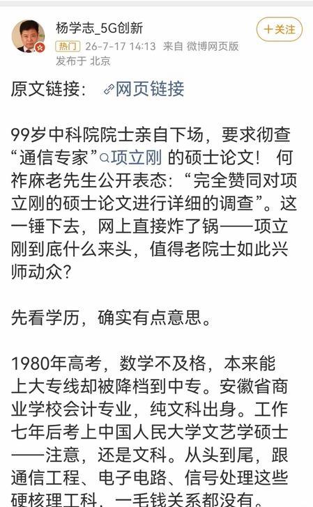 我的天，这事，还有点意思了！！华为前科学家杨学志发文力挺何院士，怒怼某通信大师