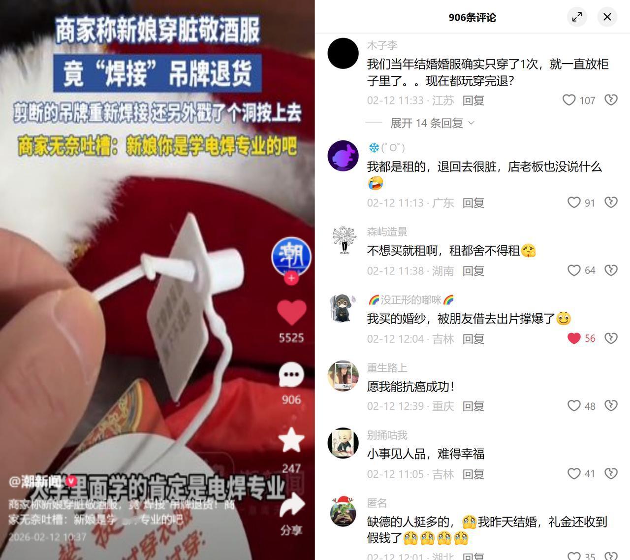 合肥新娘焊吊牌退脏敬酒服2月11号，合肥一婚纱商家撞见离谱退货。退回来