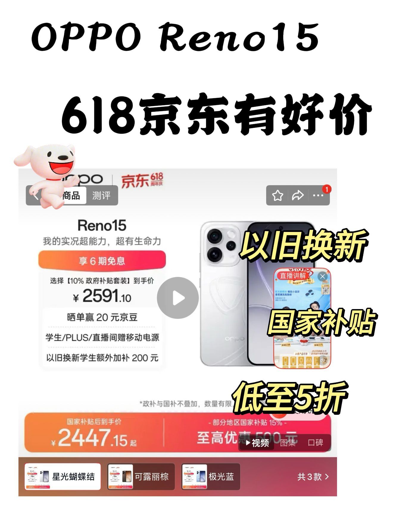 家人们！京东国补叠以旧换新低至5折，我刚冲完，旧机抵了不少，真别犹豫了！在京东买