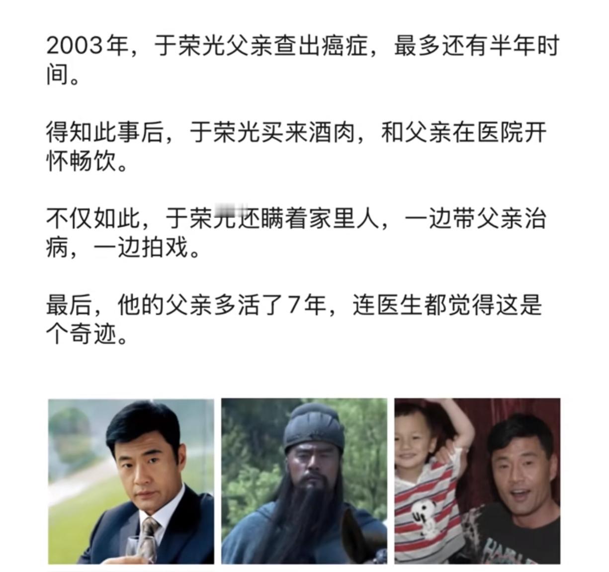 于荣光陪癌父医院喝酒，拍戏治病，创造7年奇迹​​​