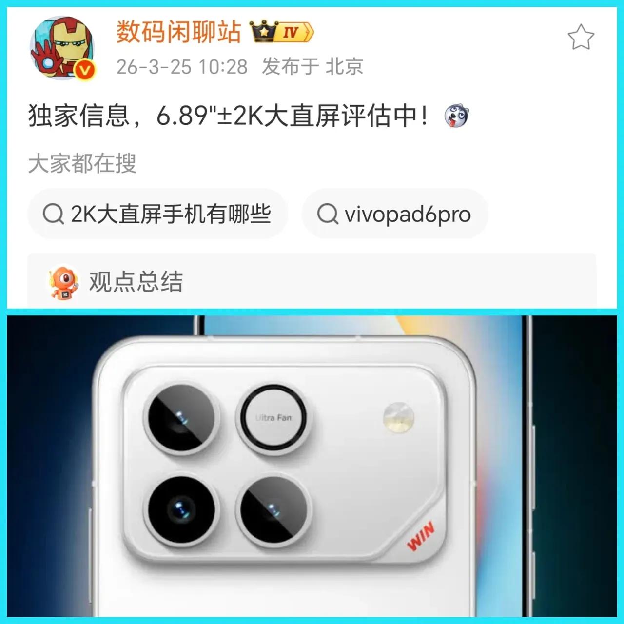 荣耀王炸曝光！6.89英寸2K大直屏+12000mAh巨电，WIN2要掀翻续航天