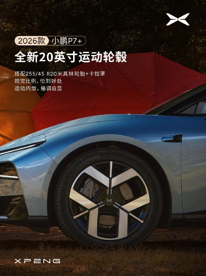 2026款小鹏P7+官方又有新的爆料了，这次主题是全新科技美学设计▪一体式星翼