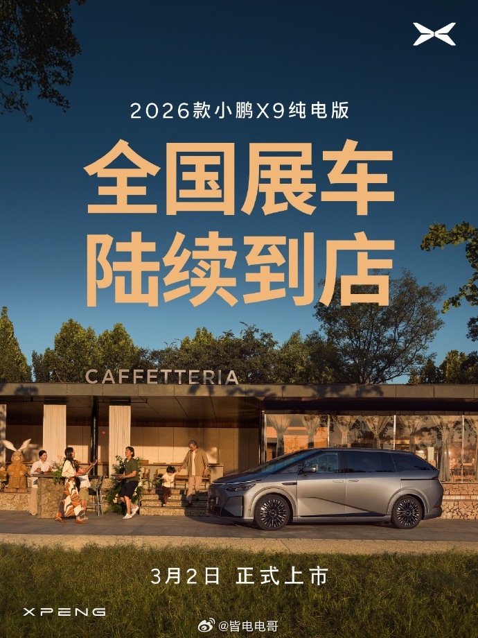 小鹏官方也发布了小鹏x9春节期间的AI辅助驾驶报告X9的鹏友在春节期间的辅助驾驶