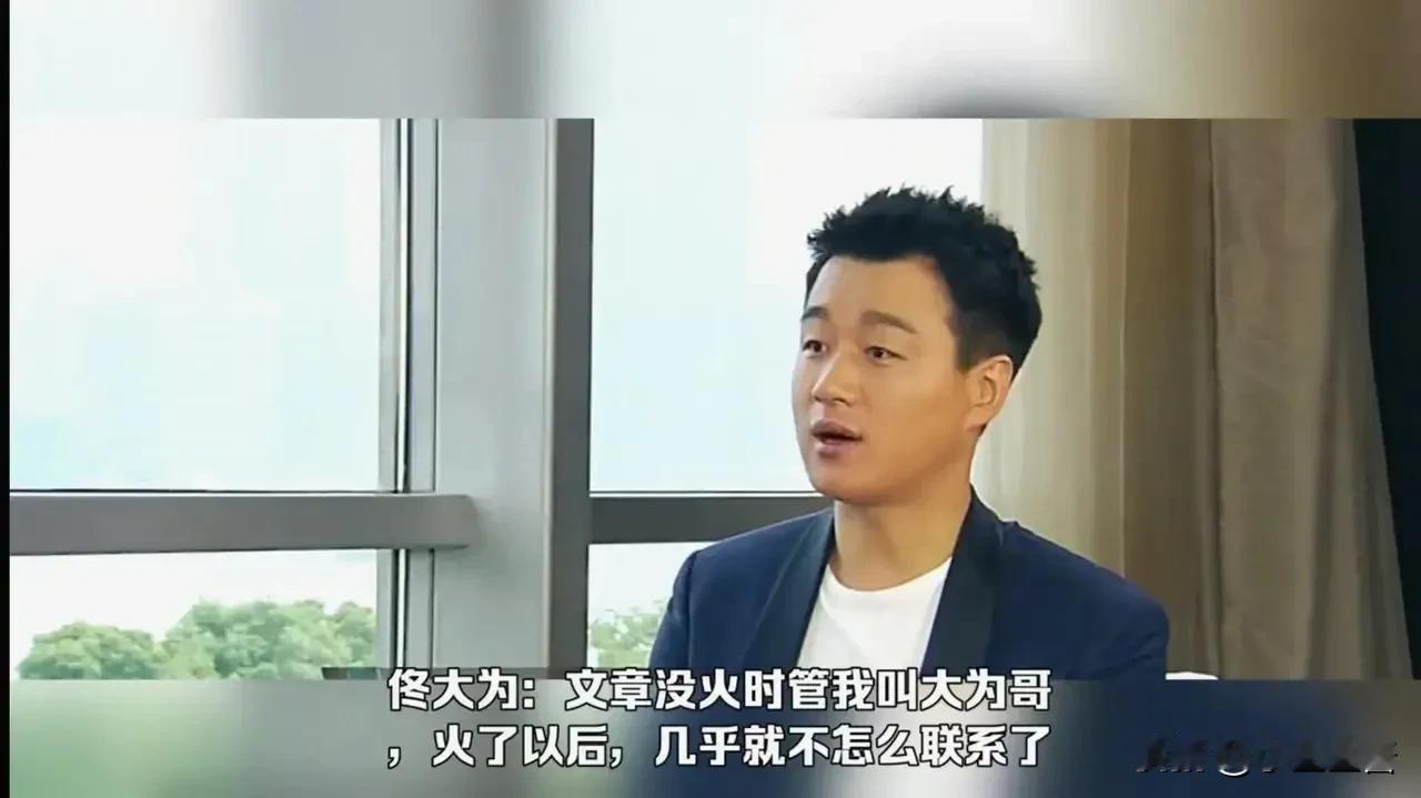 文章没法翻身，真的不怪马伊琍。佟大为说，拍摄《奋斗》时，我是男主，推荐文章演