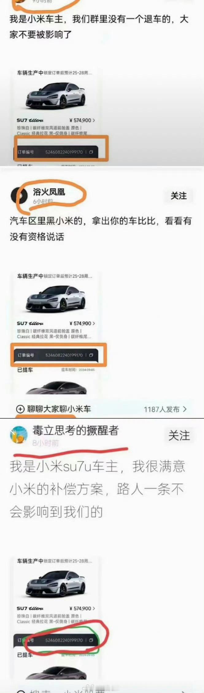 所以，共享订单号这事…订车退车都在自娱自乐？​​​