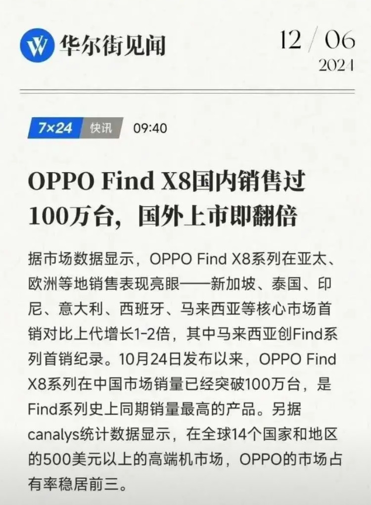 总体来说比去年的旗舰机销售的好了一些。OPPO今年的findx系列是彻底放弃了个