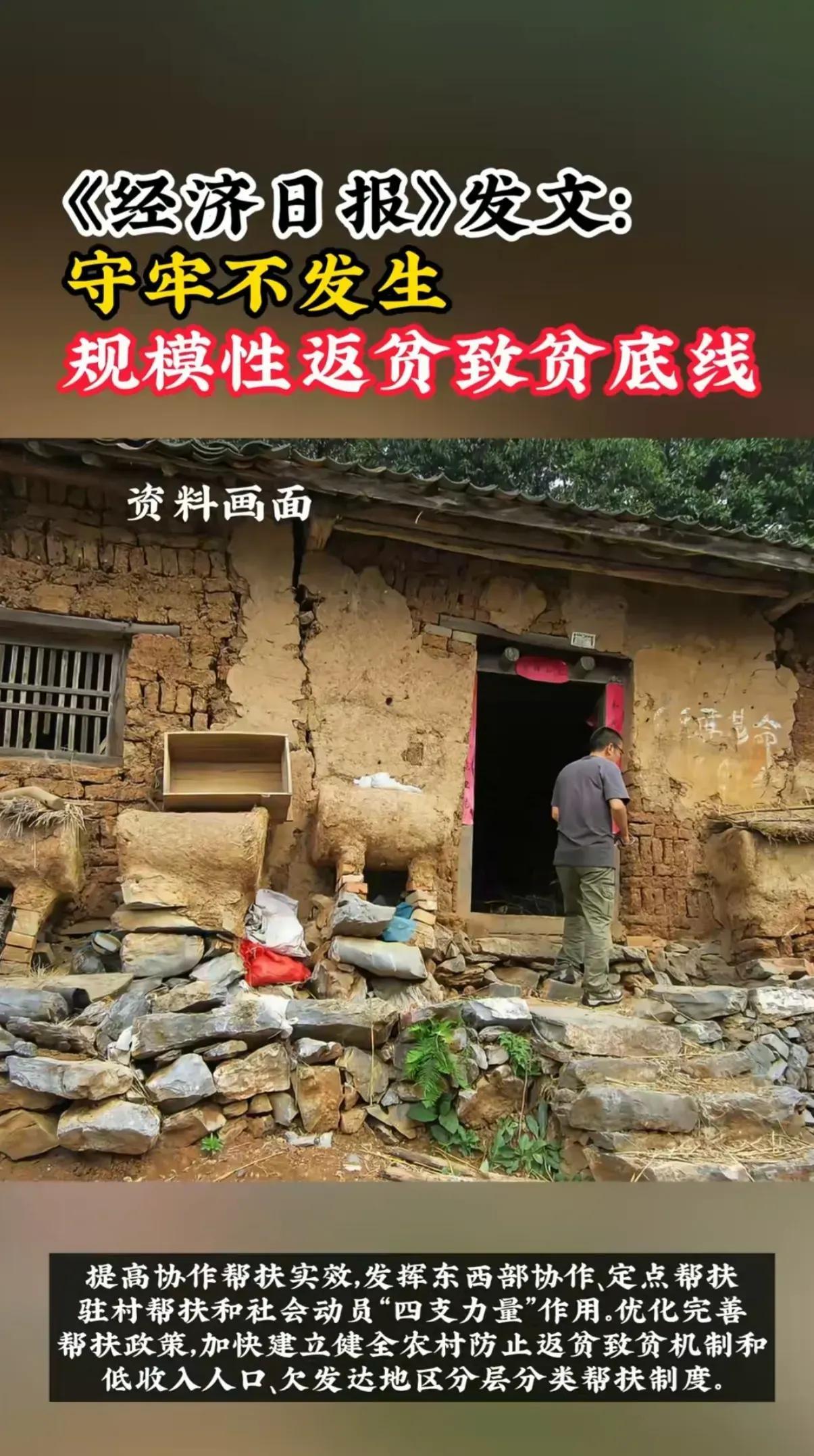 多省强调:不发生规模性致贫返贫。其实上头一直在努力避免此事的发生，像育儿费、学