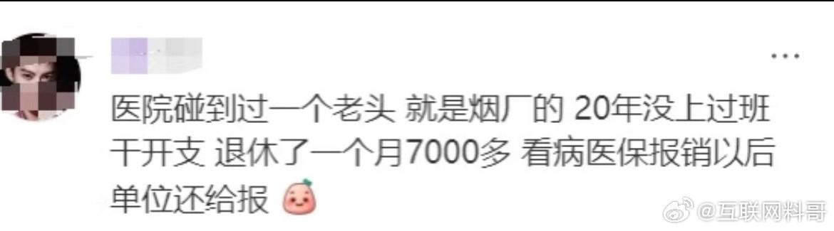 真纳闷，为啥烟草厂的待遇这么好？？？​​​