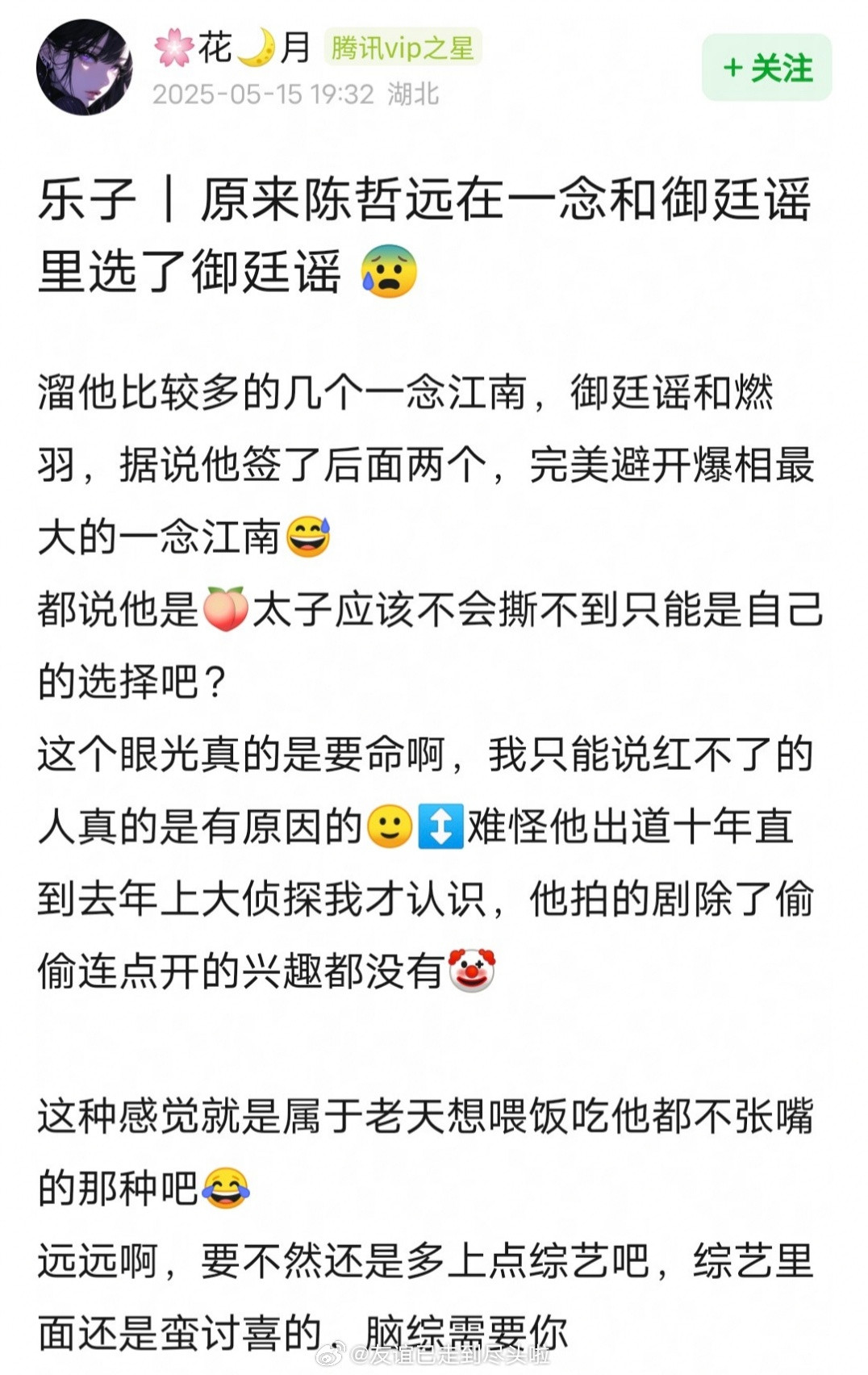 很难想象，陈哲远在一念江南和御廷谣两部剧里，完美避开了爆相最大的一念江南。。。一