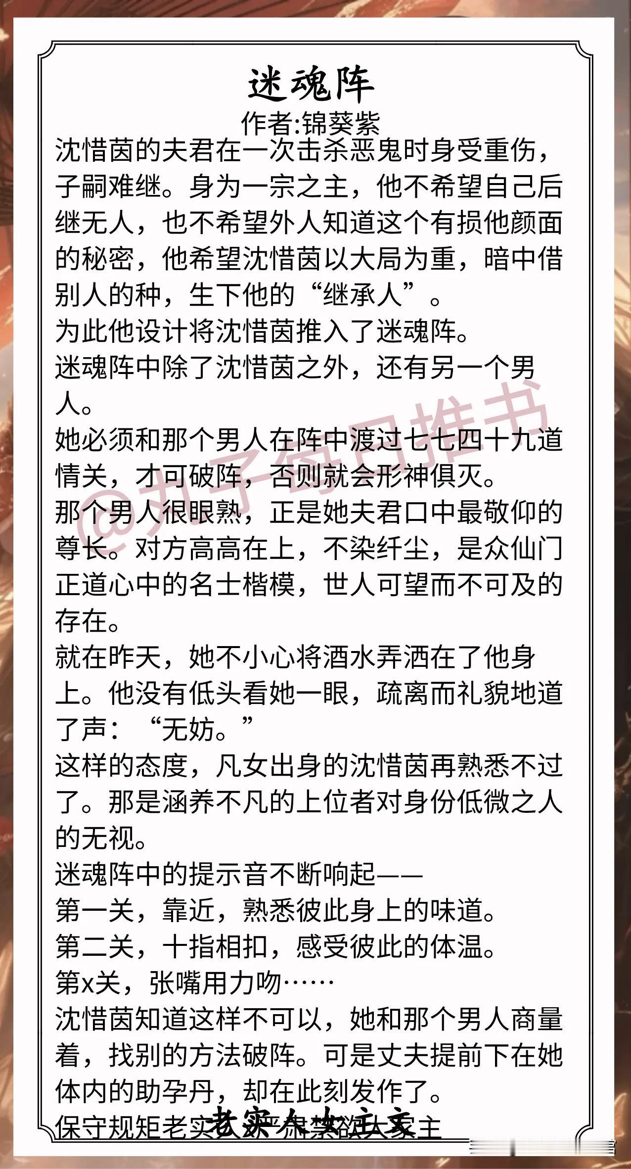 老实人女主文合集[比心]1.《迷魂阵》作者:锦葵紫（老实乡野村妇vs严