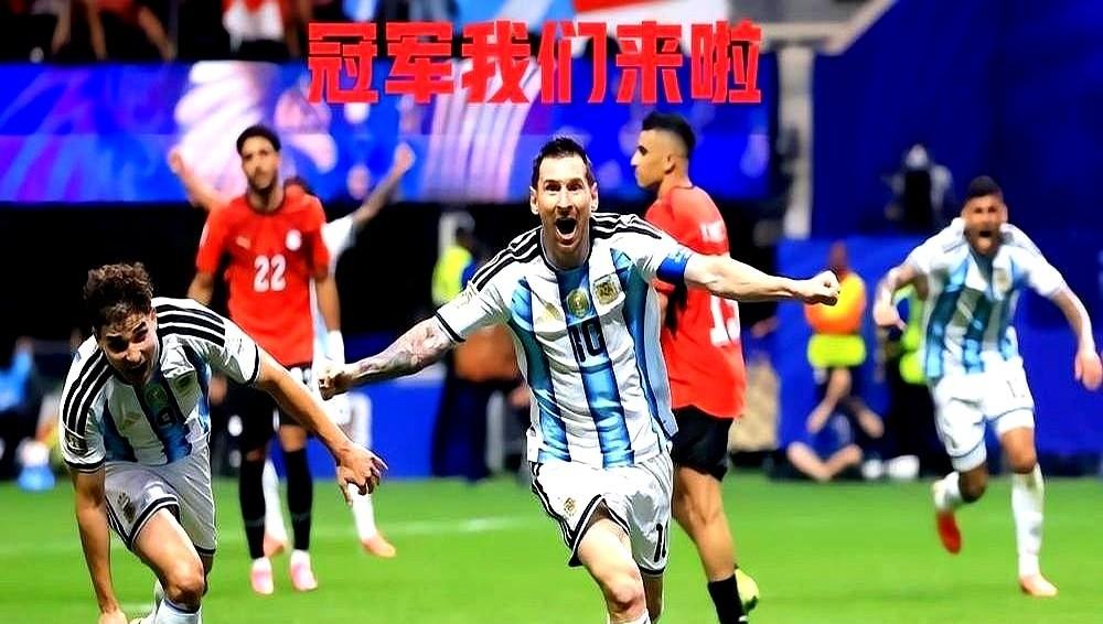 世界杯赛场上，有一条不成文的“天规”，主角，阿根廷队。你可以拼尽全力把他们挡在