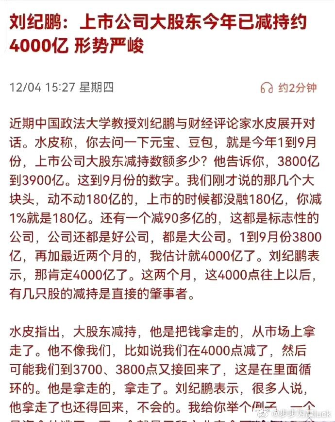 大股东减持的问题确实是慢牛市最大的拦路虎财经股票﻿﻿