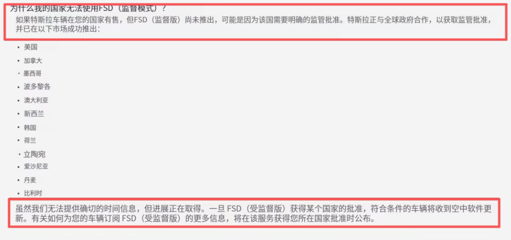特斯拉官网更新: 监督版FSD支持地区不再包含中国
