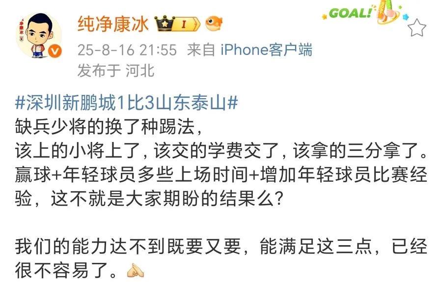 山东泰山队积34分，保级成功！接下来会不会大面积启用年轻球员呢，王大雷说那句话是