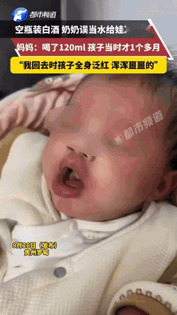 满月婴的“醉奶”，是警钟不是故事看到奶奶误将白酒当水，给满月宝宝冲了120毫