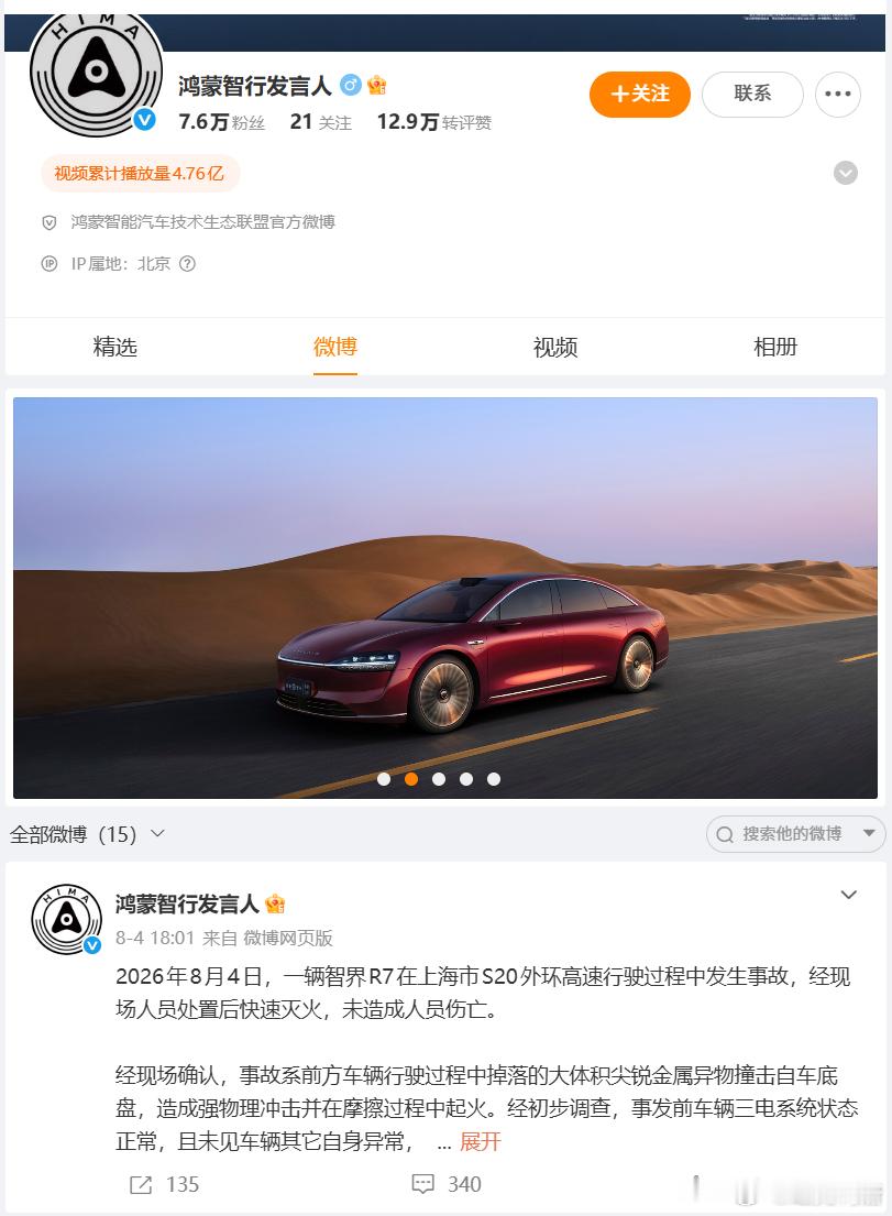鸿蒙智行发言人好像把竹知了相关声明删了，这次感觉媒体之间吵得也挺严重的
