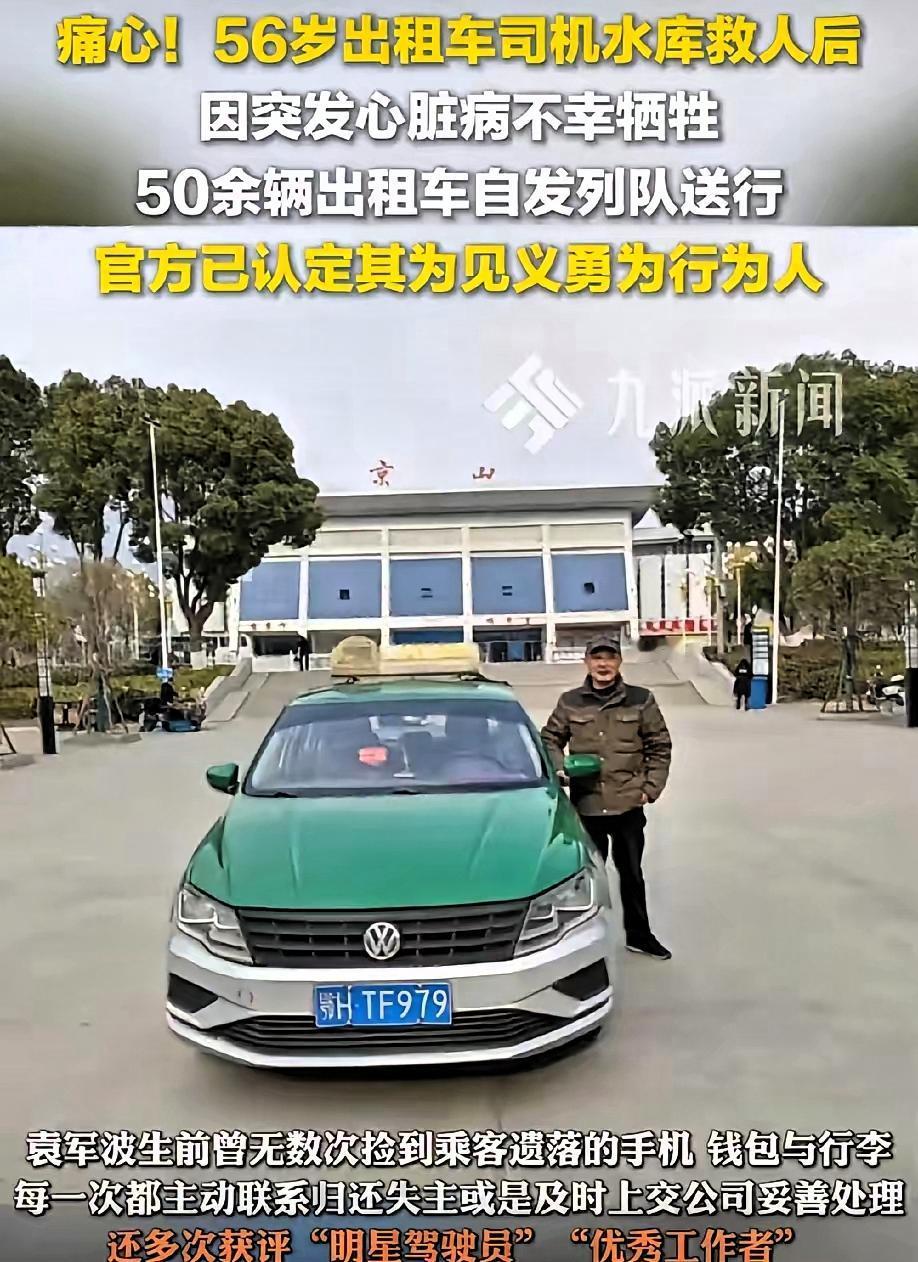 泪目！湖北京山icon，56岁的哥袁军波，晚上6点多接到一名女乘客。上车后他察觉
