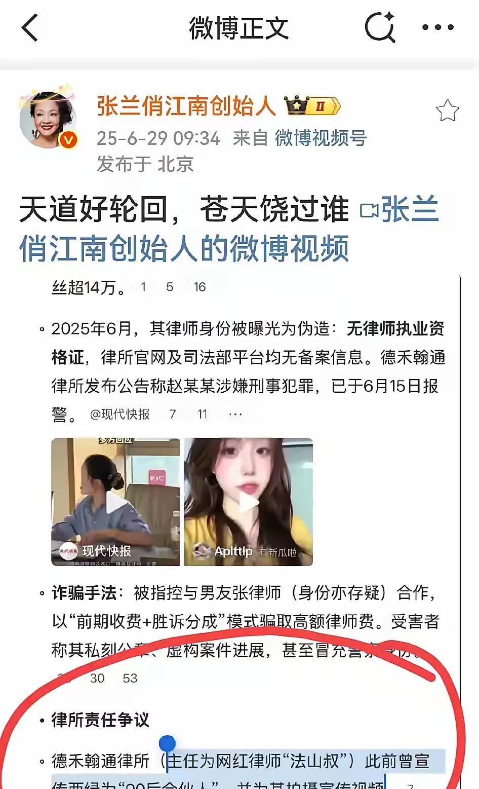 刚刷到张兰转发视频配文“天道好轮回，苍天饶过谁”，本以为是句狠话，没想到直接锤爆