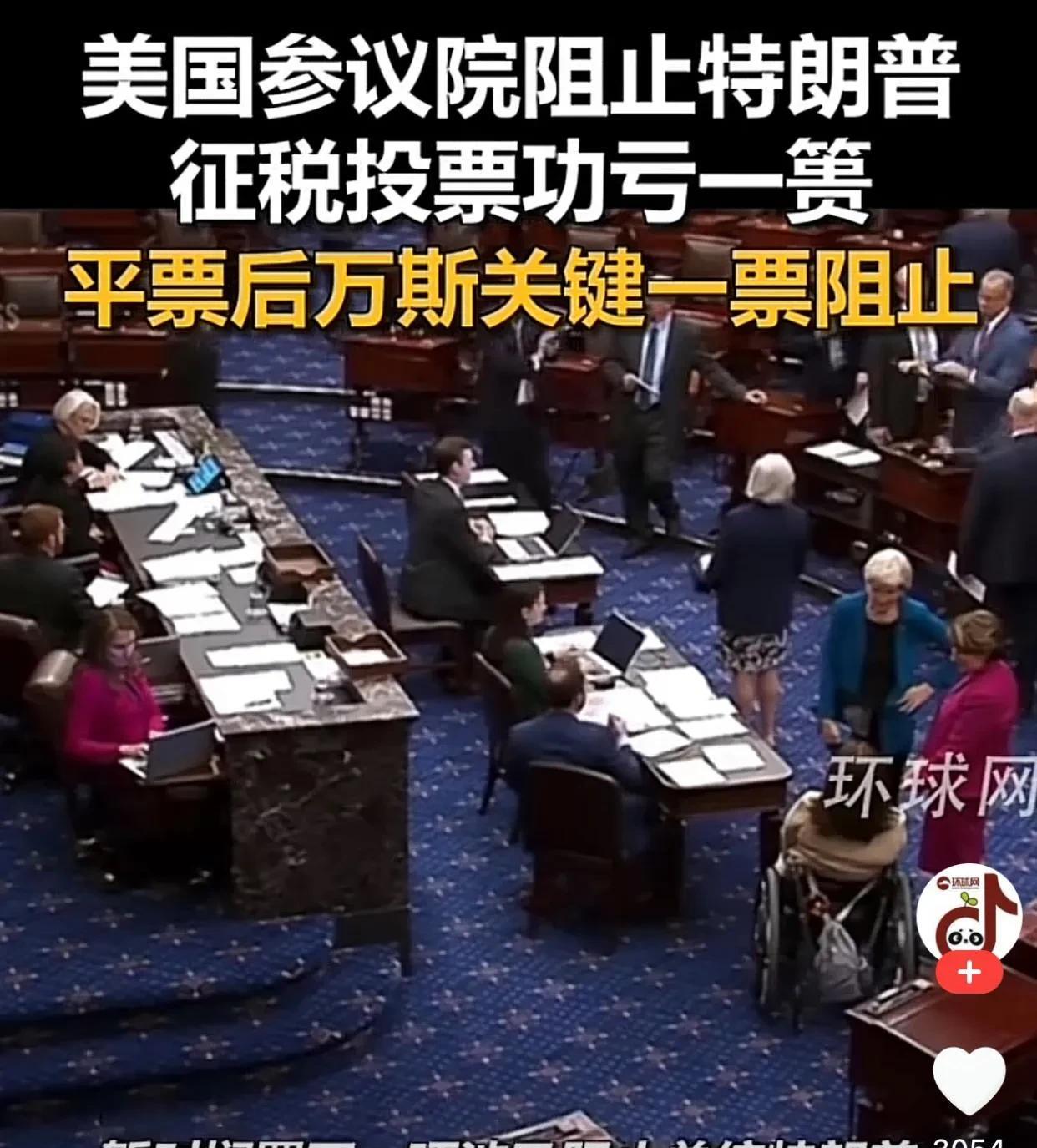 万斯关键一票！美国减税法案惊险闯关，一张票背后竟藏了这么多算计！50比50。兄