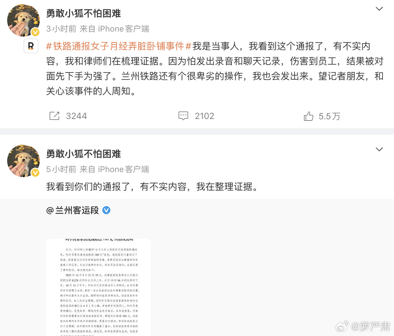 铁路通报女子月经弄脏卧铺事件女子称兰州客运段通报有不实内容一位女性在列车上突然