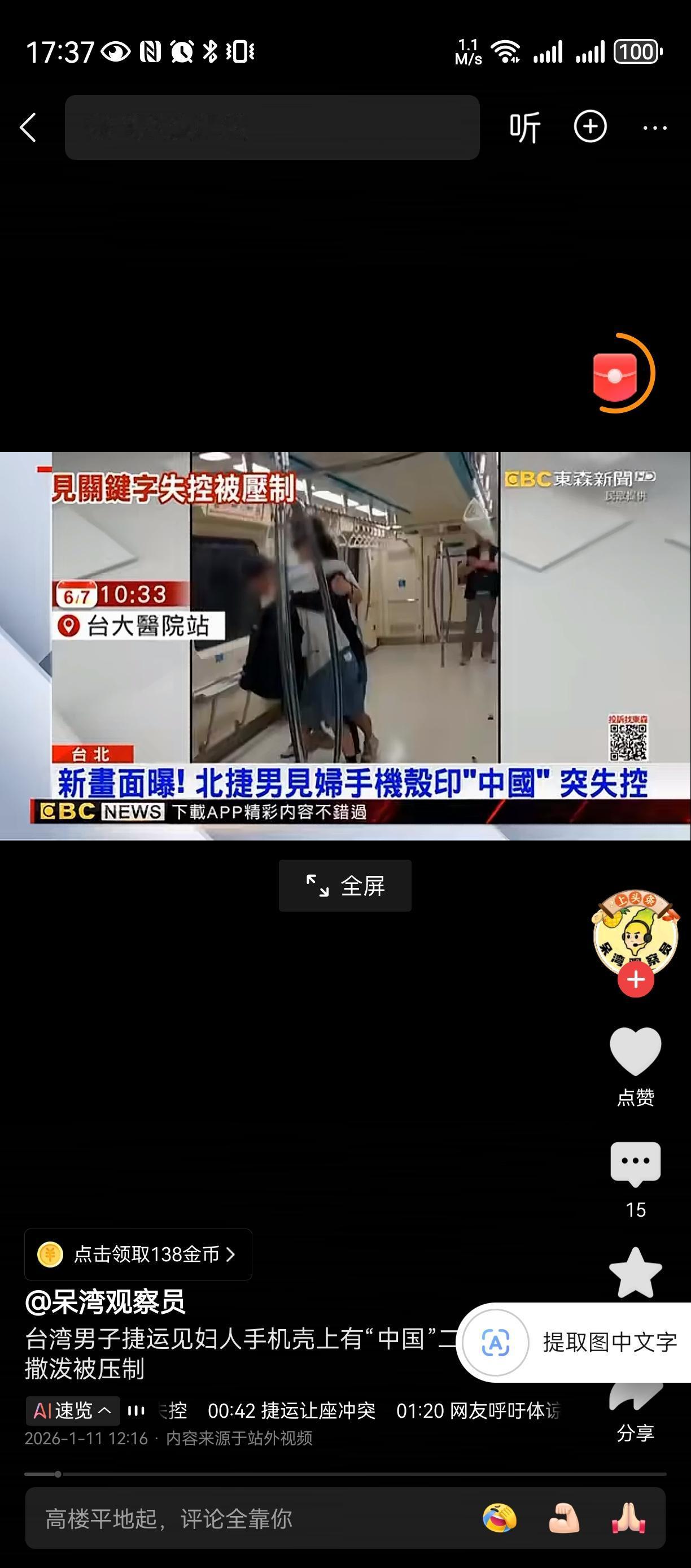 魔怔的弯弯人见到中国字样的手机壳，就大喊大叫。。。还说的是中国字，人格分