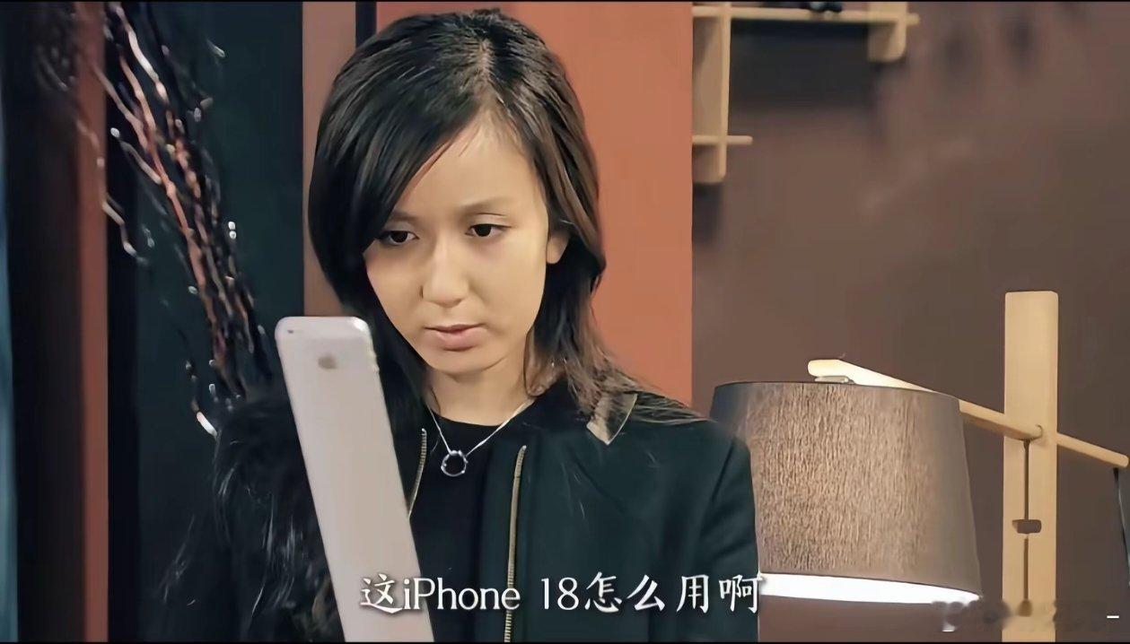 iPhone18终于来了，我就等着发这张图​​​