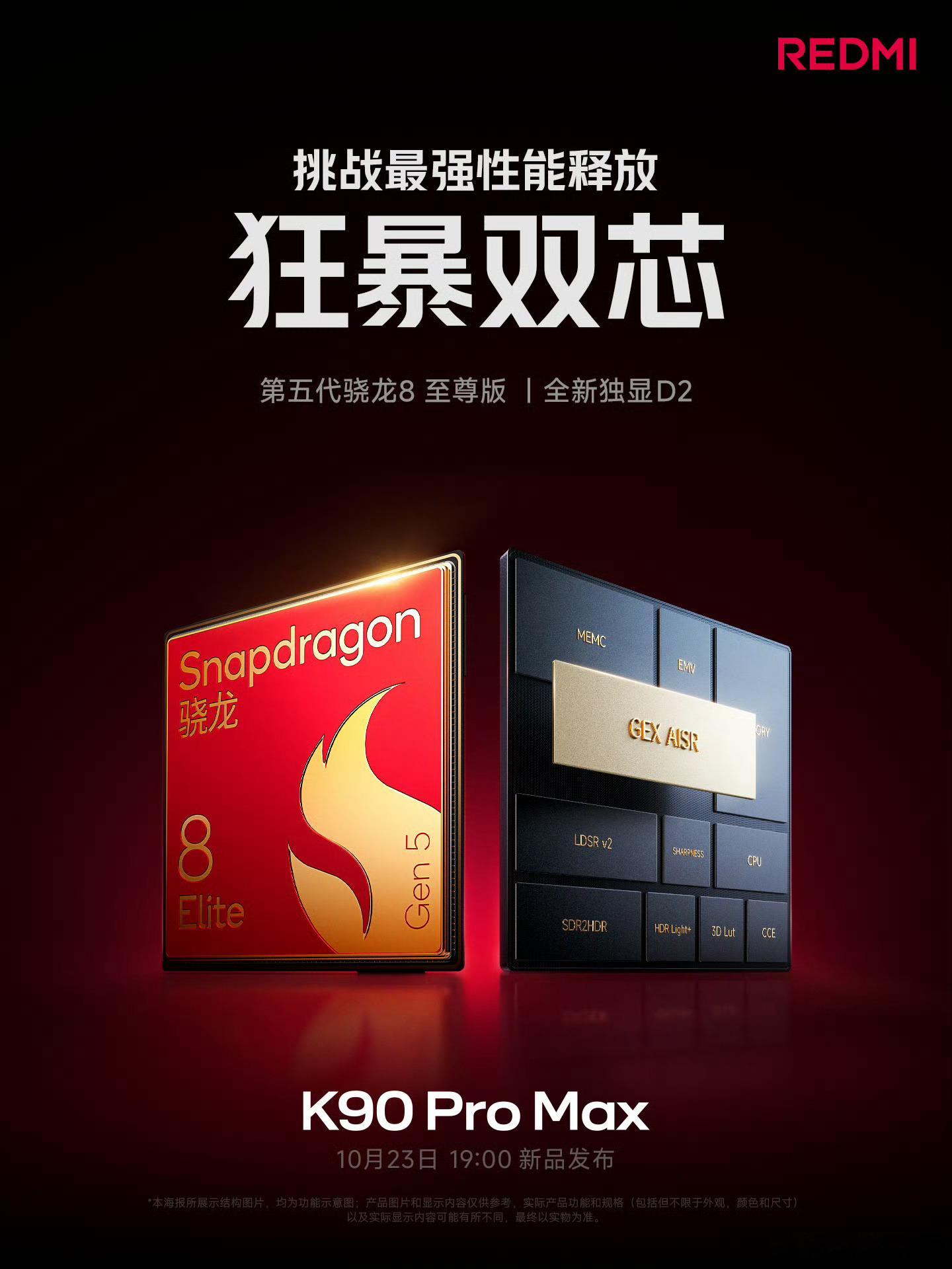 REDMIK90ProMax配置拉满了，各种违背祖制，方方面面都是真旗舰。