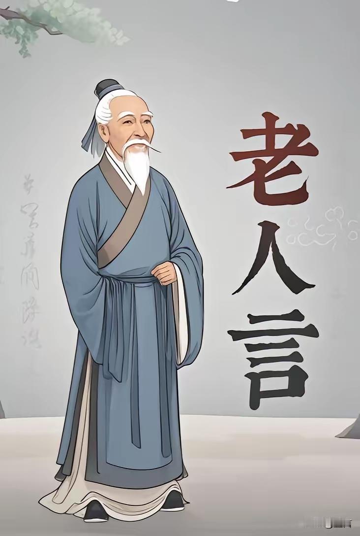 老人言：​​吃女婿，谢进谢出，吃儿子，骂进骂出。​​女孝不如女婿孝，儿孝