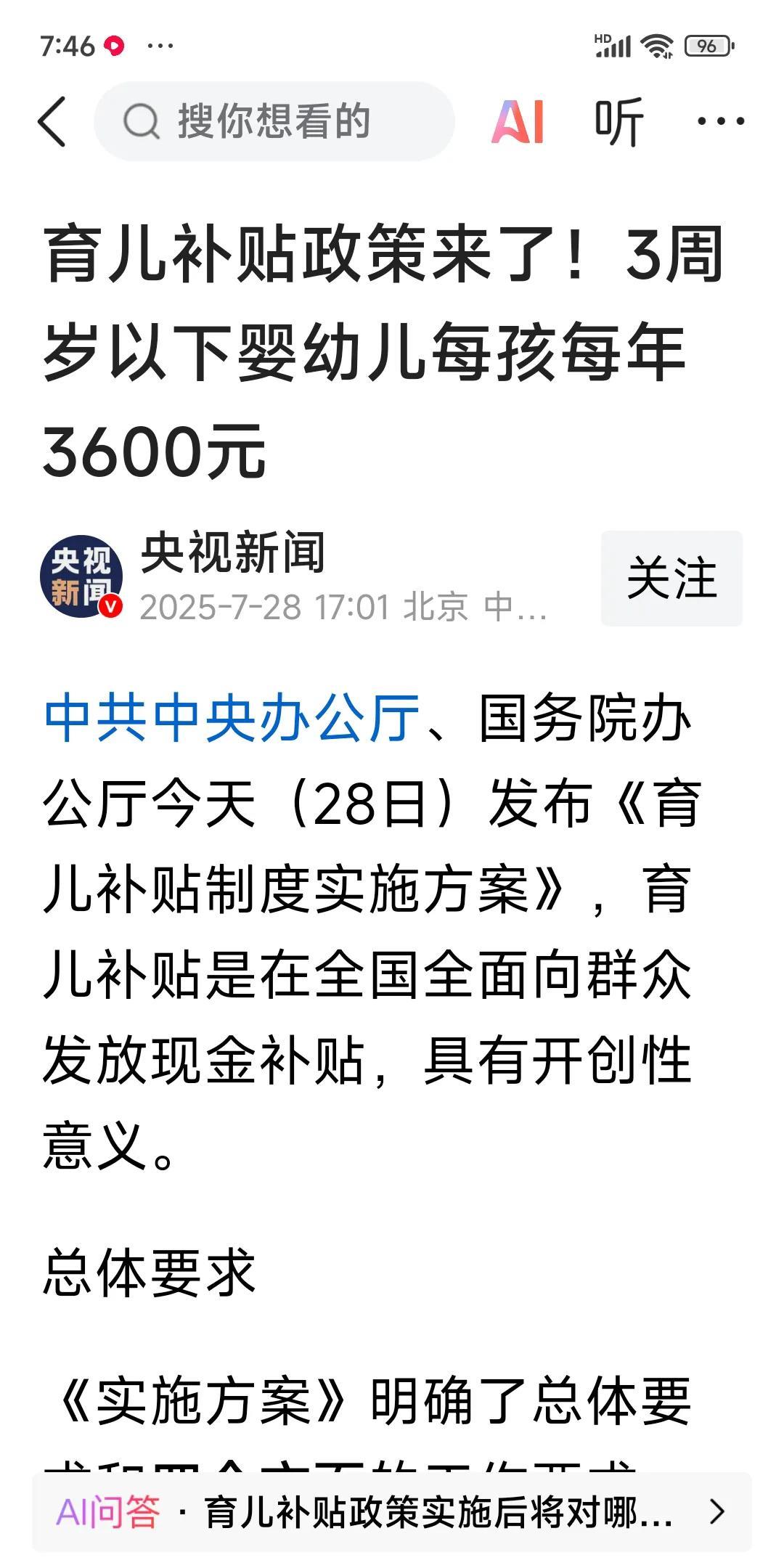 以后生孩子国家给补贴啦。每年3600，补贴三年，合计10800，只够个奶粉钱。