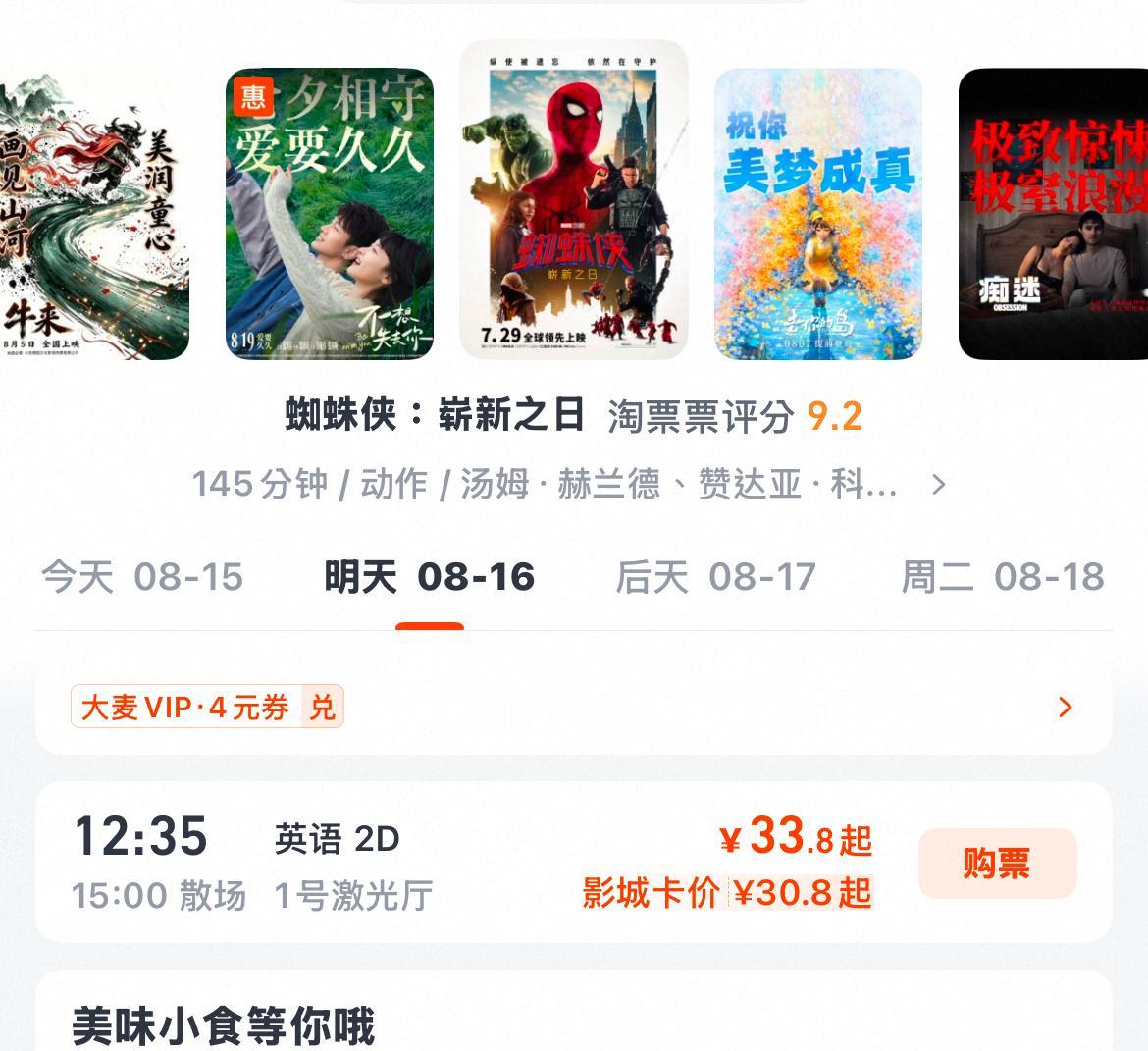 蒽我们这的影院牛来排片比蜘蛛侠的还多