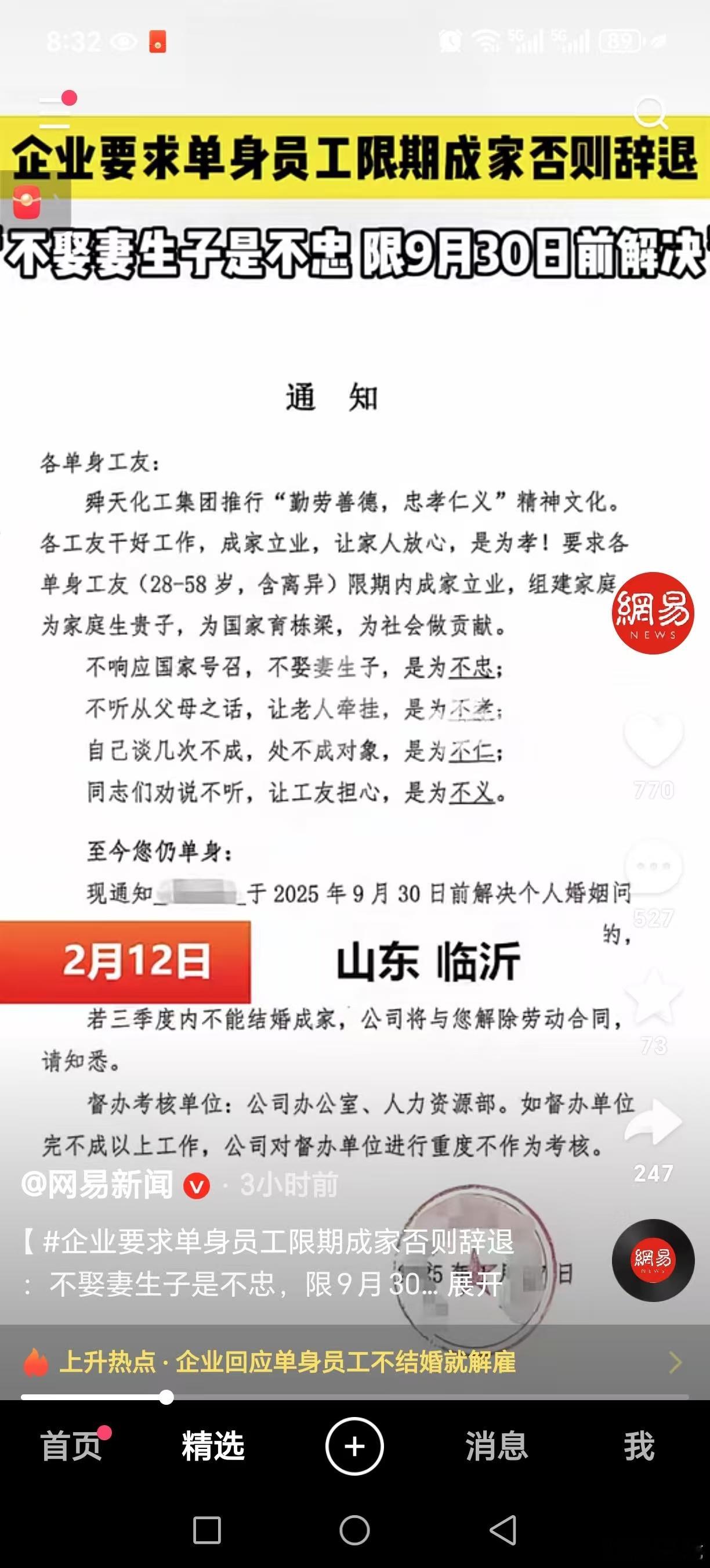 企业要求单身员工限期成家否则辞退不娶妻生子是不忠限9月30日前解决单位给介绍啊