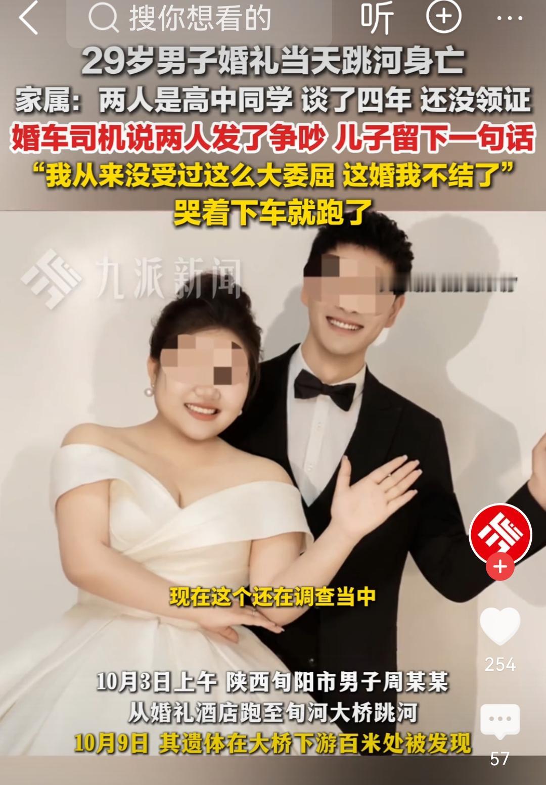 旬阳男孩相恋七年要办婚礼了还没领证在跳河前说自己受了很大的委屈是啥委屈让