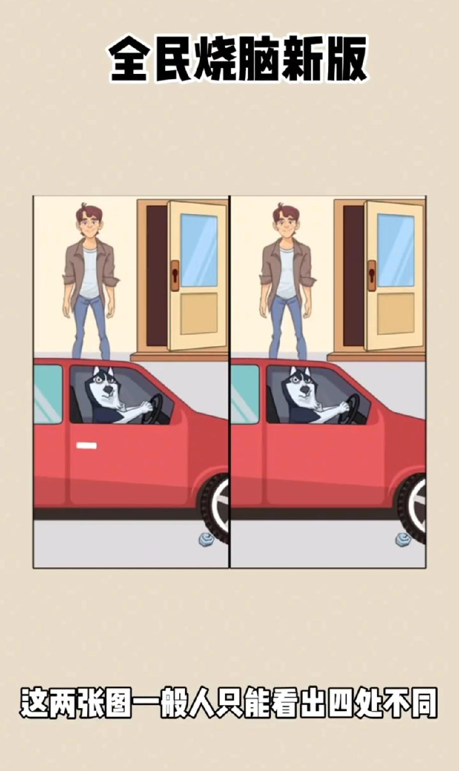 这张图能看出5处不同算你赢！我盯了3分钟只找到4处，评论区大神快帮我补全！