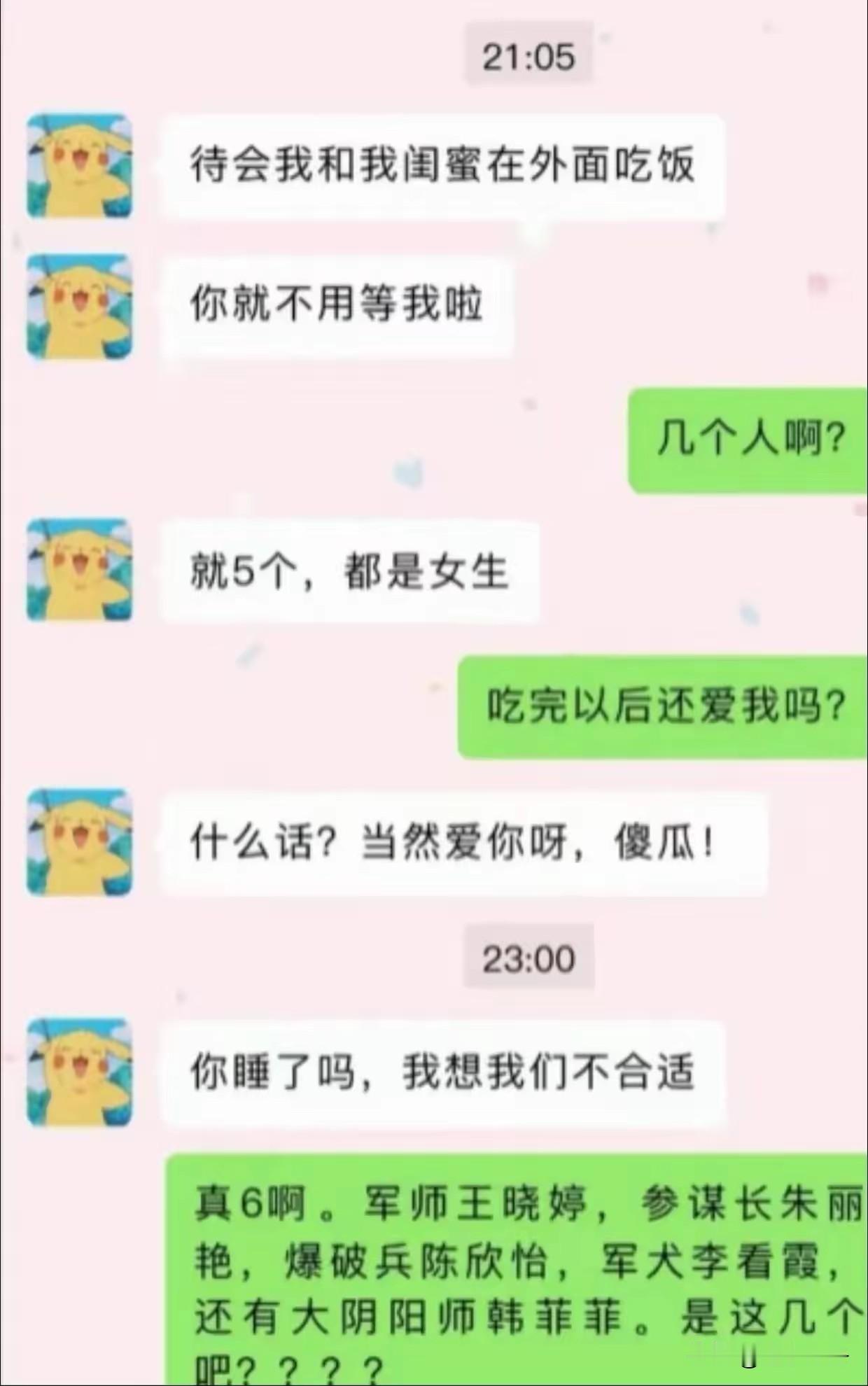 一夜之间风云突变，真是一群好闺蜜[捂脸哭]都说防火防盗防闺蜜，那是防着闺蜜勾搭自